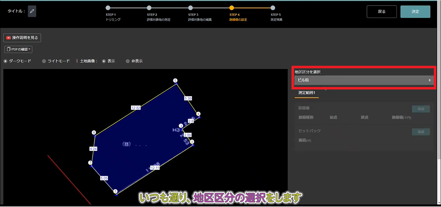 STEP2【応用編】-『隅切り』がある場合の土地の作図方法 – 土地作図くん情報サイト