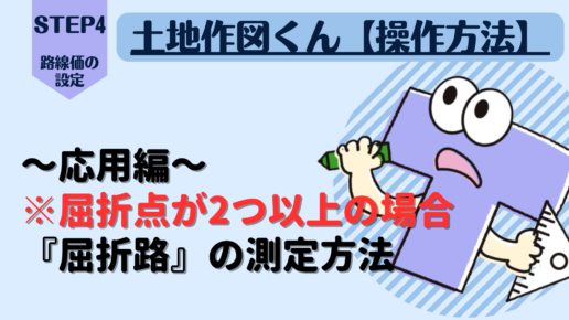 『屈折路』の測定方法～応用編～